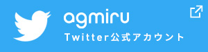agmiru公式Twitterバナー